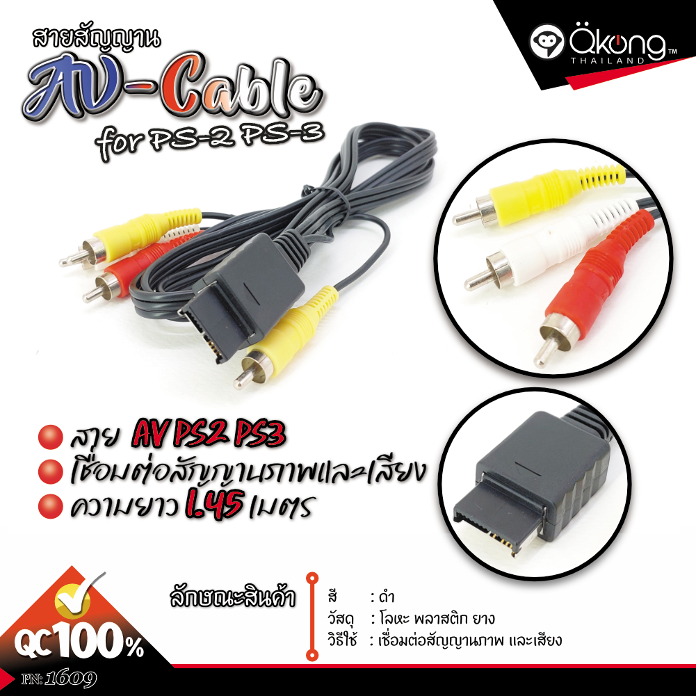 สาย AV สำหรับ PS2-PS3 สายเคเบิ้ลยาว 1.45 ม. สําหรับเครื่องเล่นเกม Playstation Ps3 Ps2 Ps1 สายต่อสัญญ
