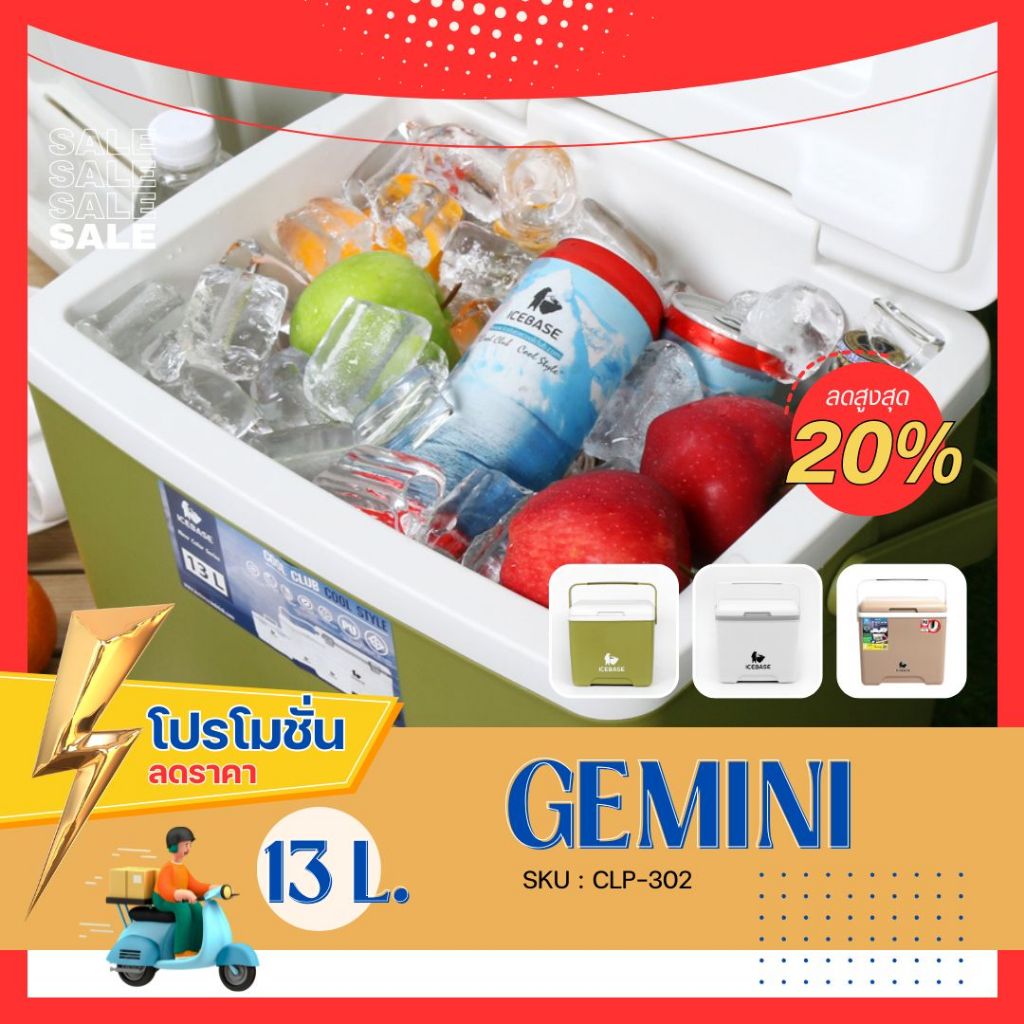 พร้อมส่ง!! กระติกน้ำแข็ง ICEBASE กระติกน้ำแข็งทรงสูง CLP-302