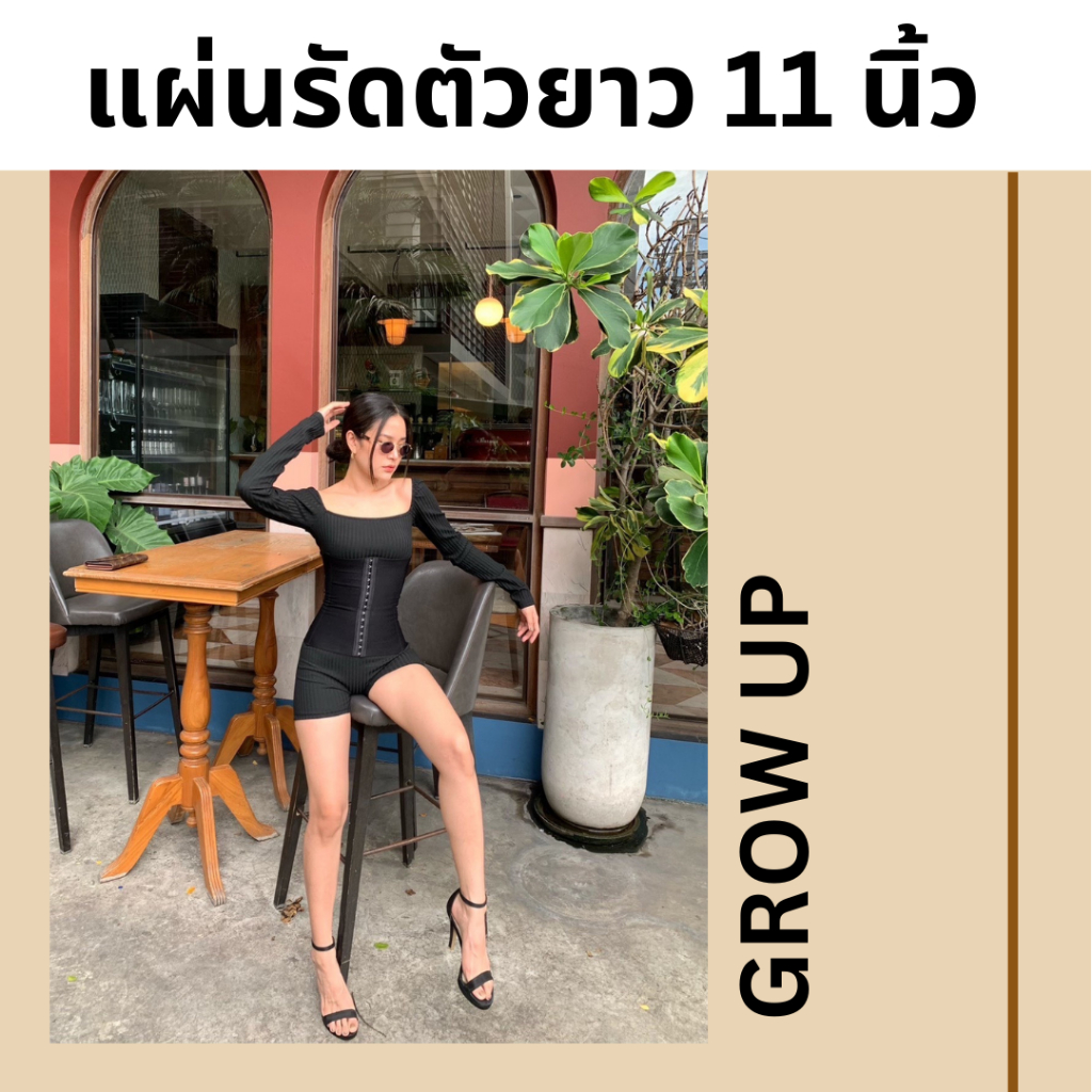สเตย์แผ่นรัดหน้าท้องรุุ่น Grow Up คุณภาพดี ผ้าเนื้อแน่น ราคาย่อมเยา #889