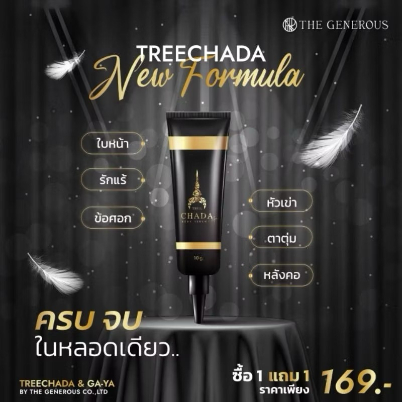 (1ชิ้น) เซรั่ม ตรีชฎาแบบหลอด ซื้อ1หลอด ขนาดบรรจุ 10 กรัม