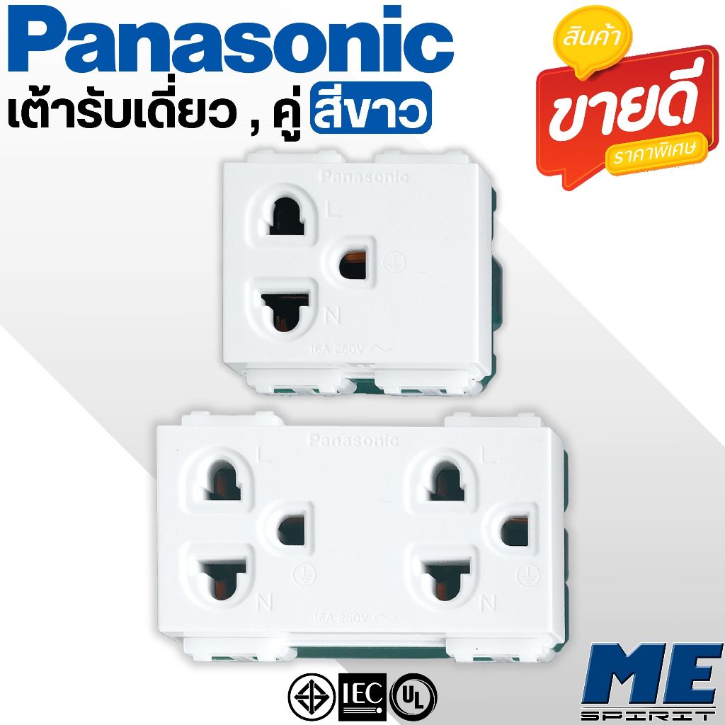 PANASONIC ปลั๊กกราวน์คู่,ปลั๊กกราวเดี่ยว สีขาว รุ่น 