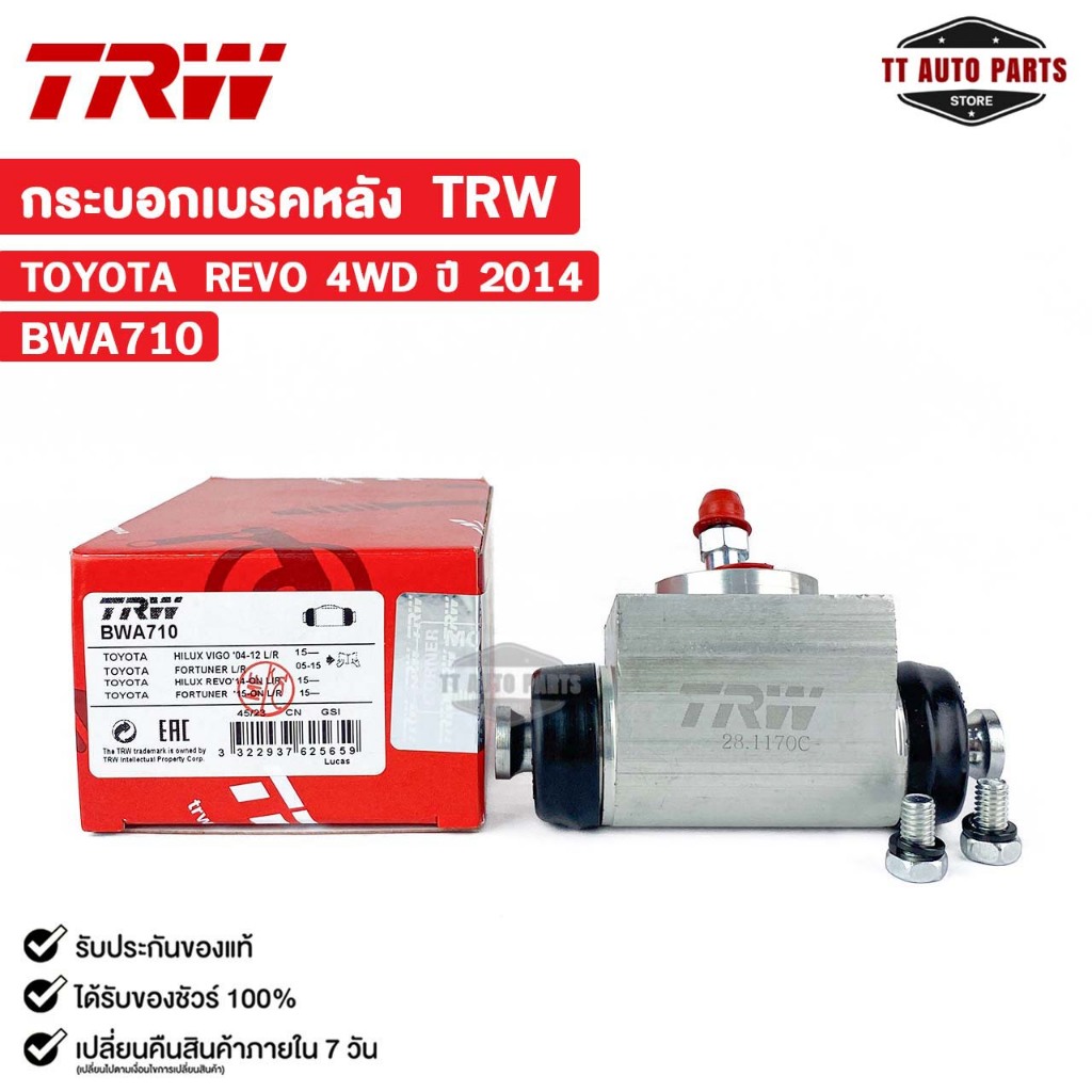 TRW กระบอกเบรคหลัง TOYOTA REVO 4WD ปี 2014 โตโยต้า รีโว่ รหัส BWA710