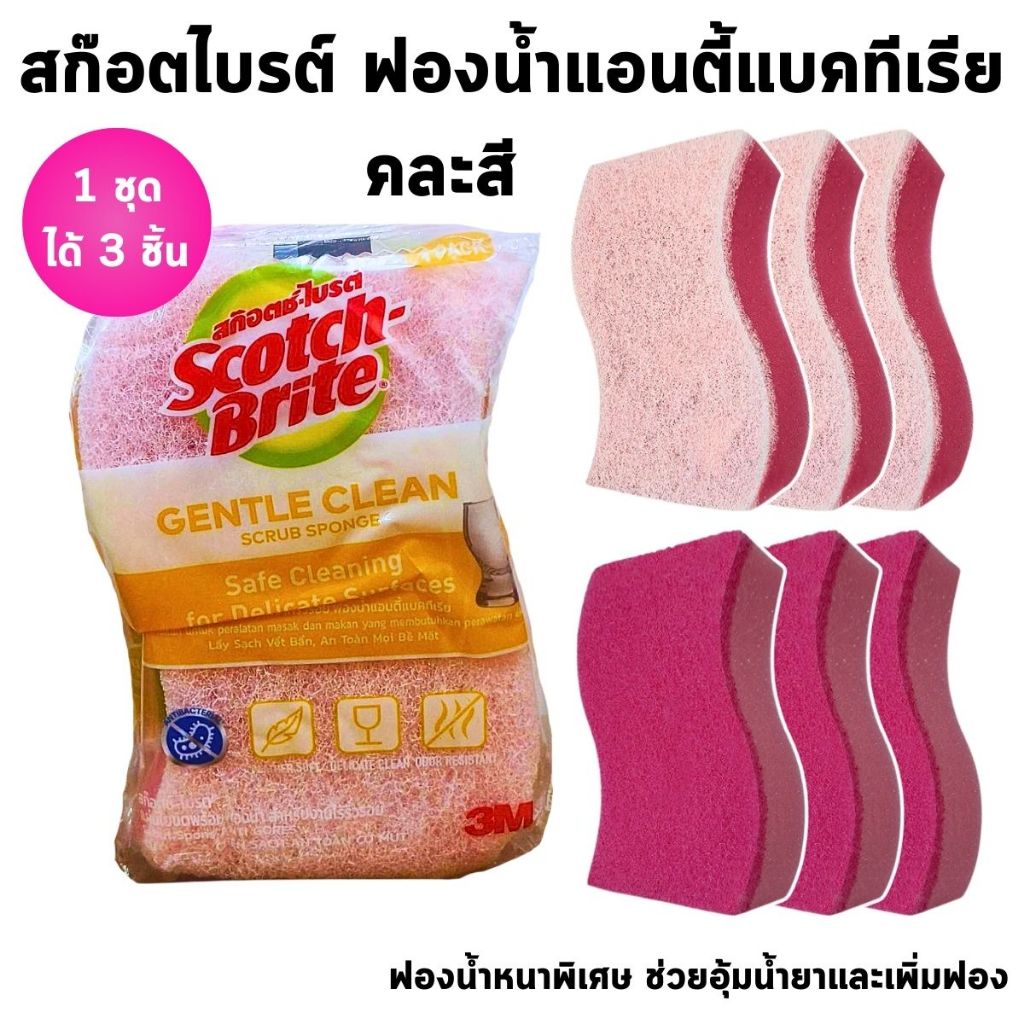 ฟองน้ำ ฟองน้ำล้างจาน รุ่น 3M ฟองน้ำสี พร้อมใยขัด ฟองน้ำแอนตี้ แบคทีเรีย 3ชิ้น/แพ็ค แผ่นใยขัด สก๊อตไบรต์ SCOTCH BRITE MK