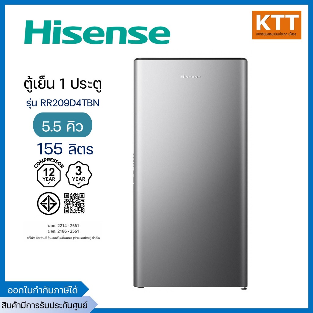 HISENSE ตู้เย็นไฮเซ่นส์ 1 ประตู ขนาด 5.5 คิว รุ่น RR209D4TGN พร้อมส่ง