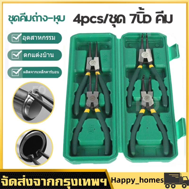 คีม 4ชิ้น คีมถ่าง-หุบ คีมหนีบ คีมถ่างแหวน 7 นิ้ว คีมหุบแหวน คีมหุบถ่าง คีมถอดปิ้นล็อค ปากตรง ปากงอ แข็งแรง