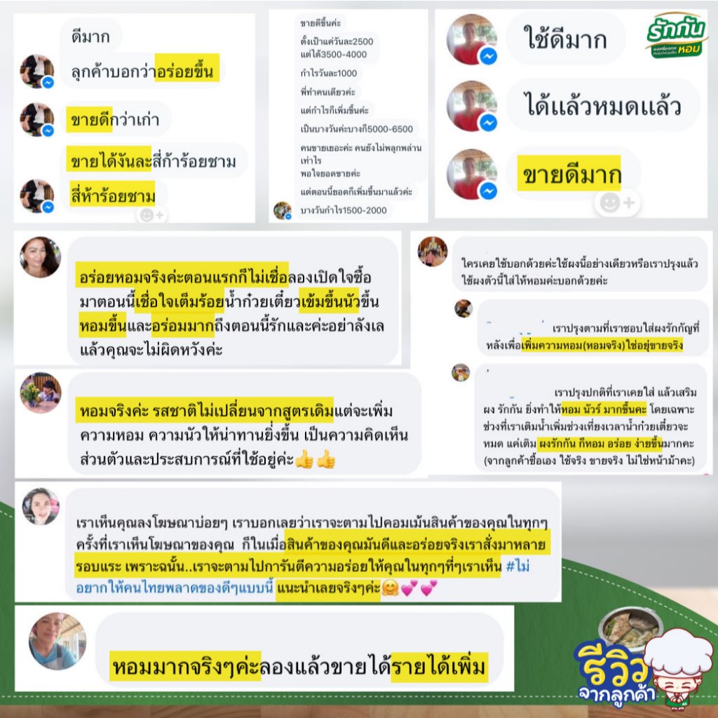 ผงเครื่องเทศหอม ตรา รักกัน สูตร น้ำข้น น้ำใส ชุดทดลอง 4 ซอง - รูปที่ 5