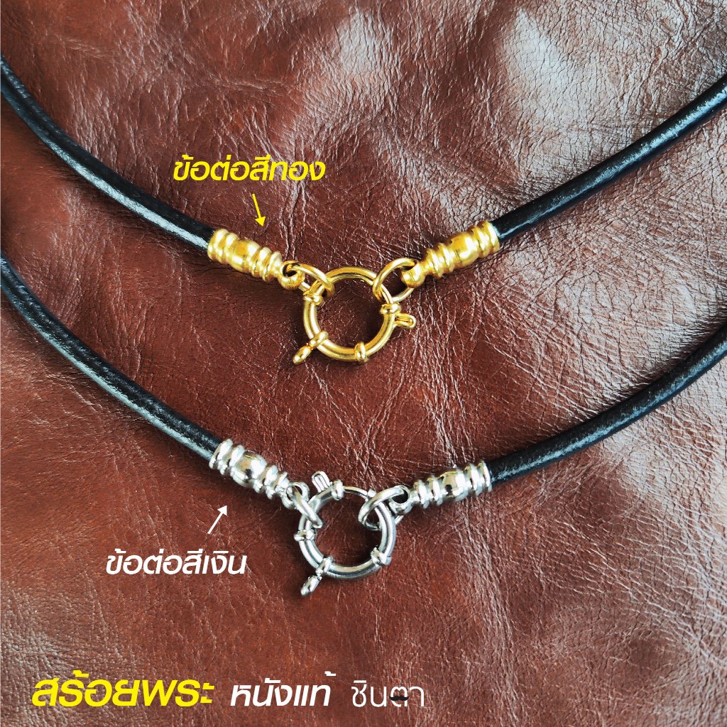 สร้อยพระ หนังแท้สีดำ สไตล์วินเทจ สำหรับห้อยพระ 1 องค์ ห่วงกลม เลือกข้อต่อสีทองและสีเงินได้ เปลี่ยนพระง่าย งาน Handmade