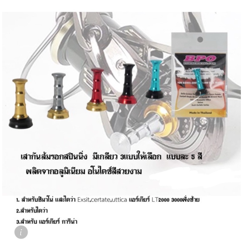 เสากันล้มBPO เสากันล้มรอกสปินนิ่ง ผลิตจากอลูมิเนียม