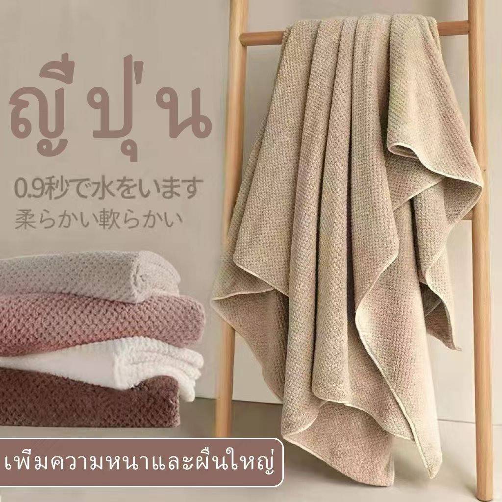ผ้าเช็ดตัวรังผึ้ง【ขนาด175x90ซม.】 ผ้าขนหนูอาบน้ำ ขนนุ่ม ซับน้ำดี ผืนใหญ่ห่อตัวได้ ราคาถูกนุ่มไม่บา
