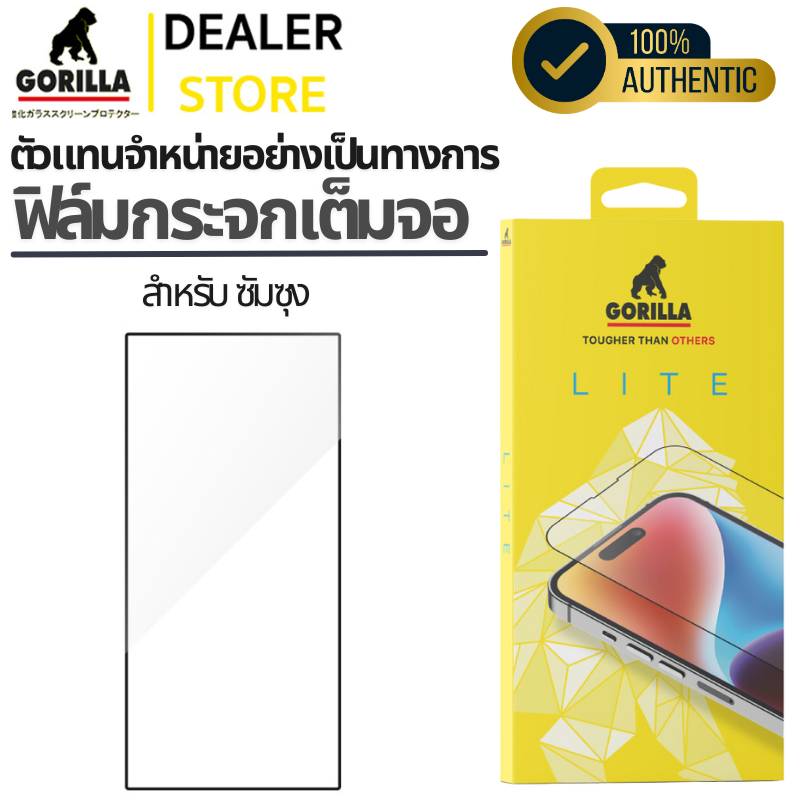 Gorilla Lite ฟิล์มกระจกนิรภัย Samsung S24 Ultra / Note10 lite / S10 lite / A50 / A30
