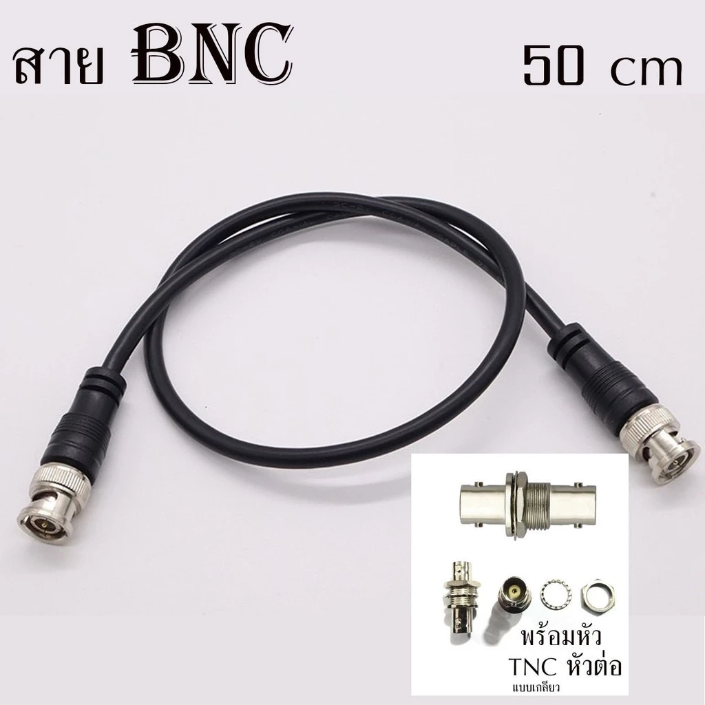 สายย้ายเสาไมค์ลอย BNC หัวท้ายBNC ฟรีหัวต่อกลางTNC AT-2 สาย RGอ่อน สายเลือกได้ยาว 0.5m/1m/1.5m/2m อุปกรณ์ย้ายเสา ไมค์ลอย