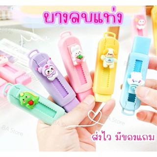 ส่งไว มีของแถม ยางลบแท่งหัวตุ๊กตา ยางลบน่ารัก ซานริโอ้ คาปิบ…
