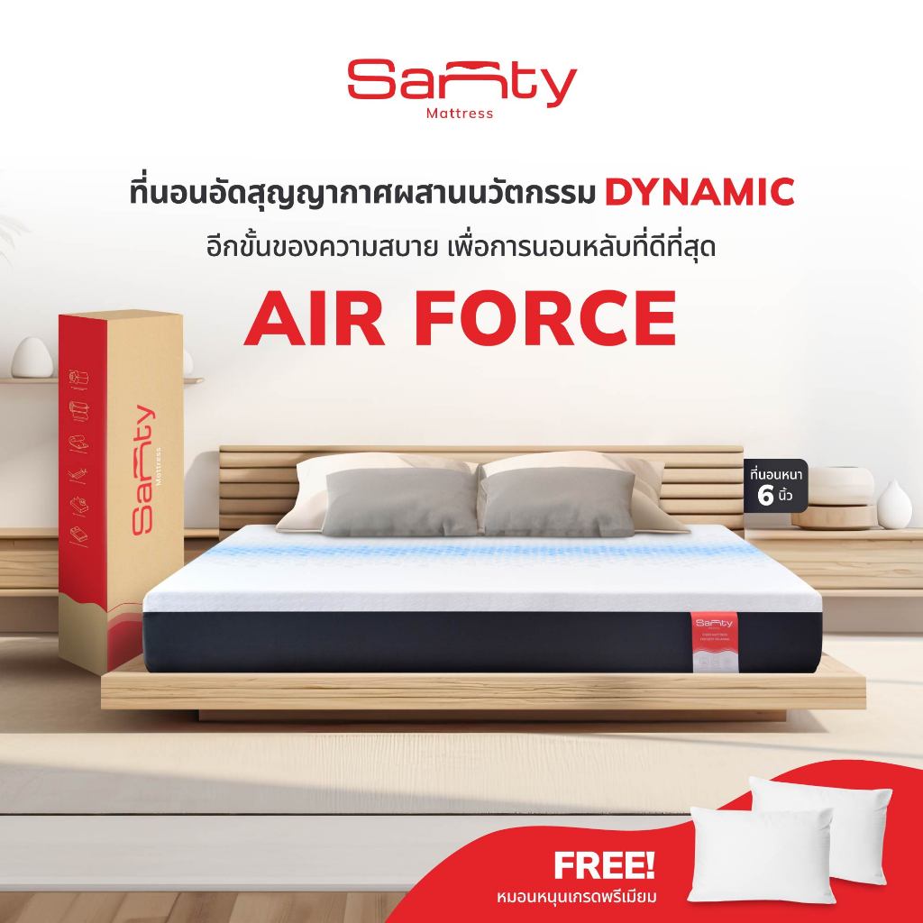 SANTY ที่นอนชาร์โคล หนา6นิ้ว รุ่น Air Force สัมผัสธรรมชาติ