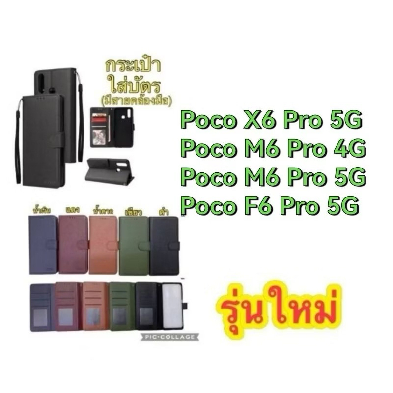 พร้​อมส่งใน เคสฝา​พับ Boss For Poco X6 Pro 5G / Poco M6 Pro 4G / Poco M6 Pro 5G / Poco F6 Pro 5G / Poco M3 Pro 4G 5G
