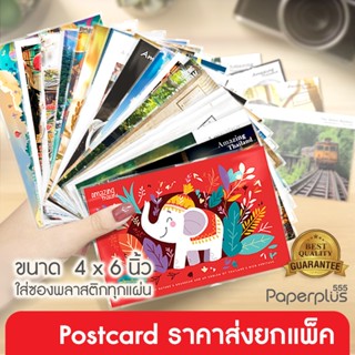 【NEW】555paperplus Postcard โปสการ์ด 4x6 นิ้ว Bookmark ที่คั่…