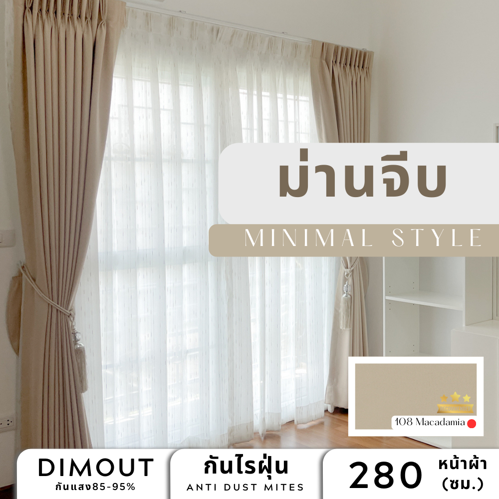 ม่านจีบDimout+ผ้าโปร่ง พร้อมอุปกรณ์ครบชุด สั่งผลิตพิเศษตามขนาด อุปกรณ์สามารถติดตั้งได้เลย (รูปตัวอย่างม่านจีบผ้าสีครีม)