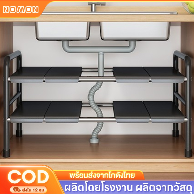 ชั้นวางของใต้ซิงค์ ออกาไนเชอร์ ชั้นวางอเนกประสงค์ ที่วางของในห้องน้ำ 2/1ชั้น สำหรับห้องครัวและห้องน้ำ รับน้ำหนักได้มาก