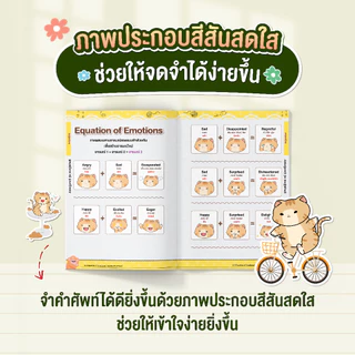 หนังสือ เก่งศัพท์จากภาพ เรียนง่าย ใช้ได้จริง by ครูพี่แอน พร้อมวิดิโอสอนออกเสียง