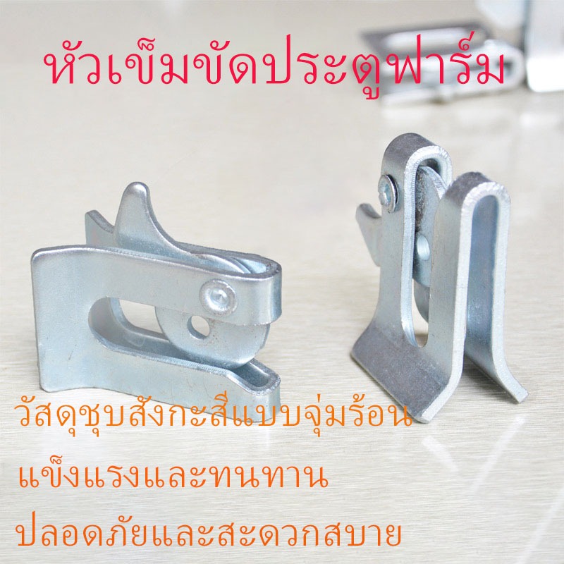 TH พร้อมในสต็อก กลอนหางปลา กลอนประตู กลอนเล้าหมู กลอนคอกหมู กลอนกรงหมู เล้าไก่ กรงไก่ กรงสัตว์ หนา 3มม 4.5มม