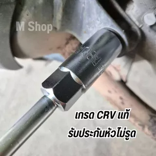 บล็อกตัวที ตัวยาว หุ้มยางดำ CRV