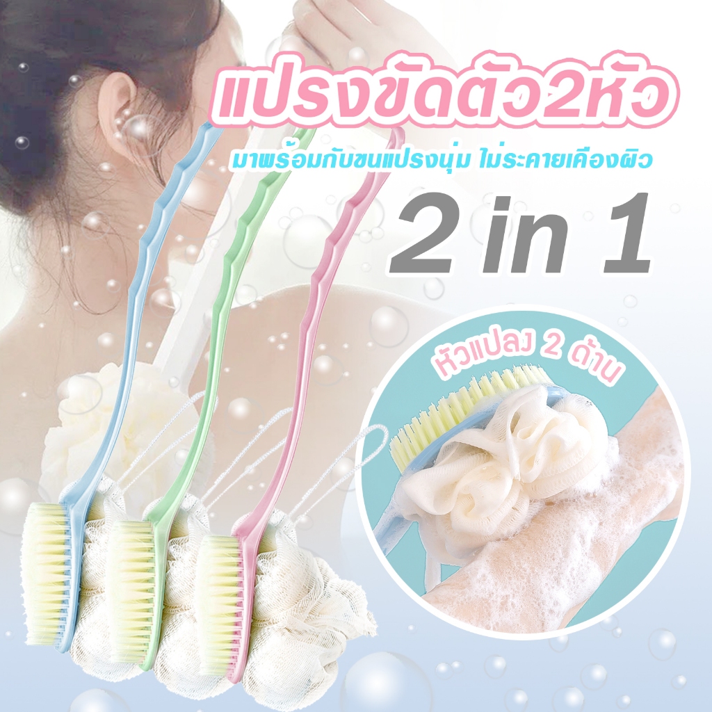 ไม้ขัดตัว แปรงขัดตัว2หัว ที่อาบน้ำ ด้ามจับแบบยาว ราคาถูก ช่วยกำจัดเซลล์ที่ตายแล้วออกไปจากตัวง่ายขึ้น A34