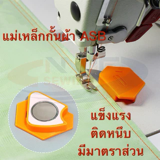 แม่เหล็กกั้นผ้ารุ่นใหม่ วัสดุ ABS ดีไซน์ใหม่ กั้นได้หลายมุม มีสเกลวัดในตัว แม่เหล็กยึดตืดแน่น