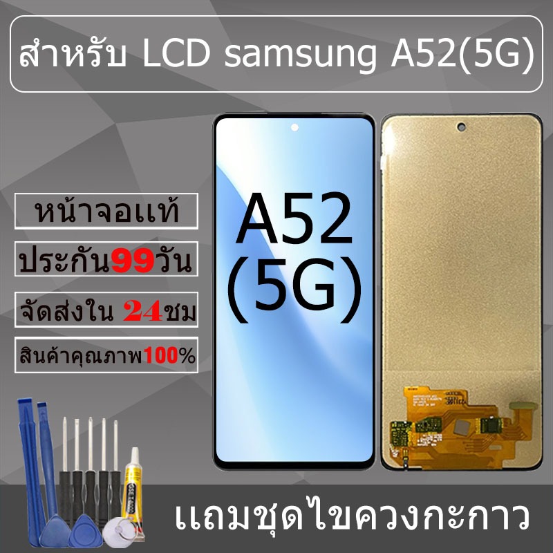 อะไหล่หน้าจอ สำหรับ samsung A52(5G) หน้าจองานเเท้ samsung A52(5G)