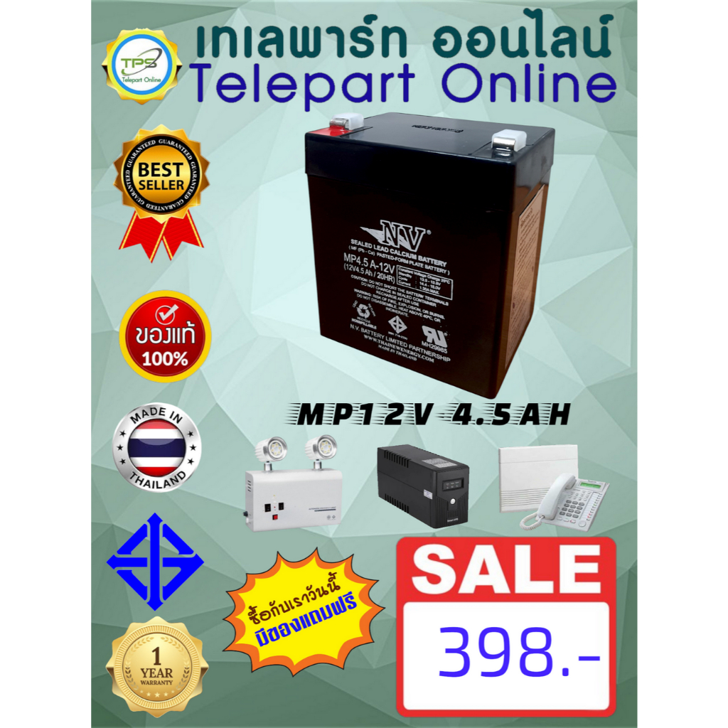 แบตเตอรี่แห้ง แบตแห้งNV 12V4.5AH ใช้กับUPS ตู้สาขา ไฟฉุกเฉิน มี มอก. รับประกัน 1 ปี ผลิตในประเทศ ก้อนใหม่ ไฟแรง ทนทาน