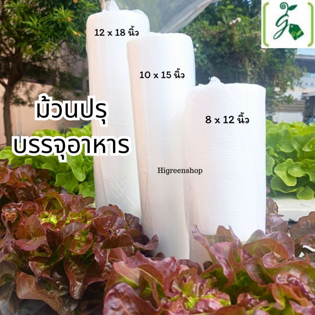 (แพ็ค 20 ม้วน)  ถูกที่สุด มีราคาส่งให้ ม้วนปรุบรรจุอาหาร ขนาด 10 x 15 นิ้ว /ม้วน