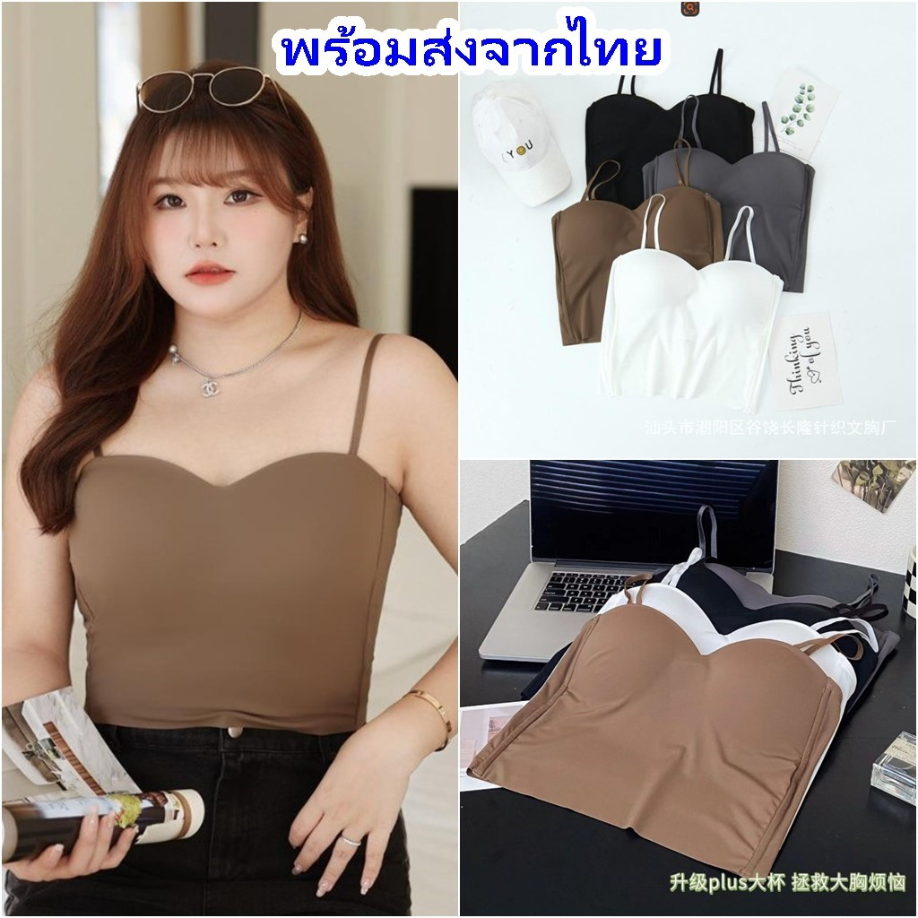 สายเดี่ยวสาวอวบ เสื้อครอป บรา มีฟองน้ำในตัว ไร้โครง ผ้านิ่ม สปอร์ตบรา