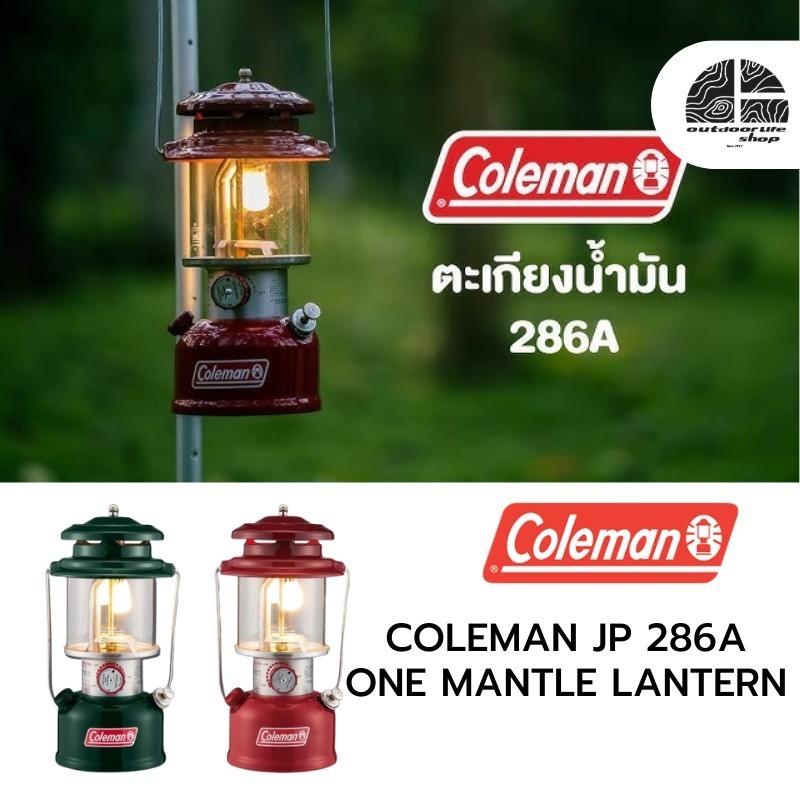 Coleman JP 286A One Mantle Lantern ตะเกียงน้ำมัน