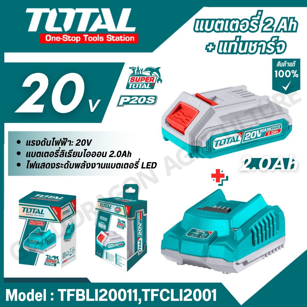 TOTAL ชุดแบตเตอรี่ 2.0 แอมป์/Ah + แท่นชาร์จ 2A รุ่น TFBLI20011,TFCLI2001 (Lithium-ion Batterry)