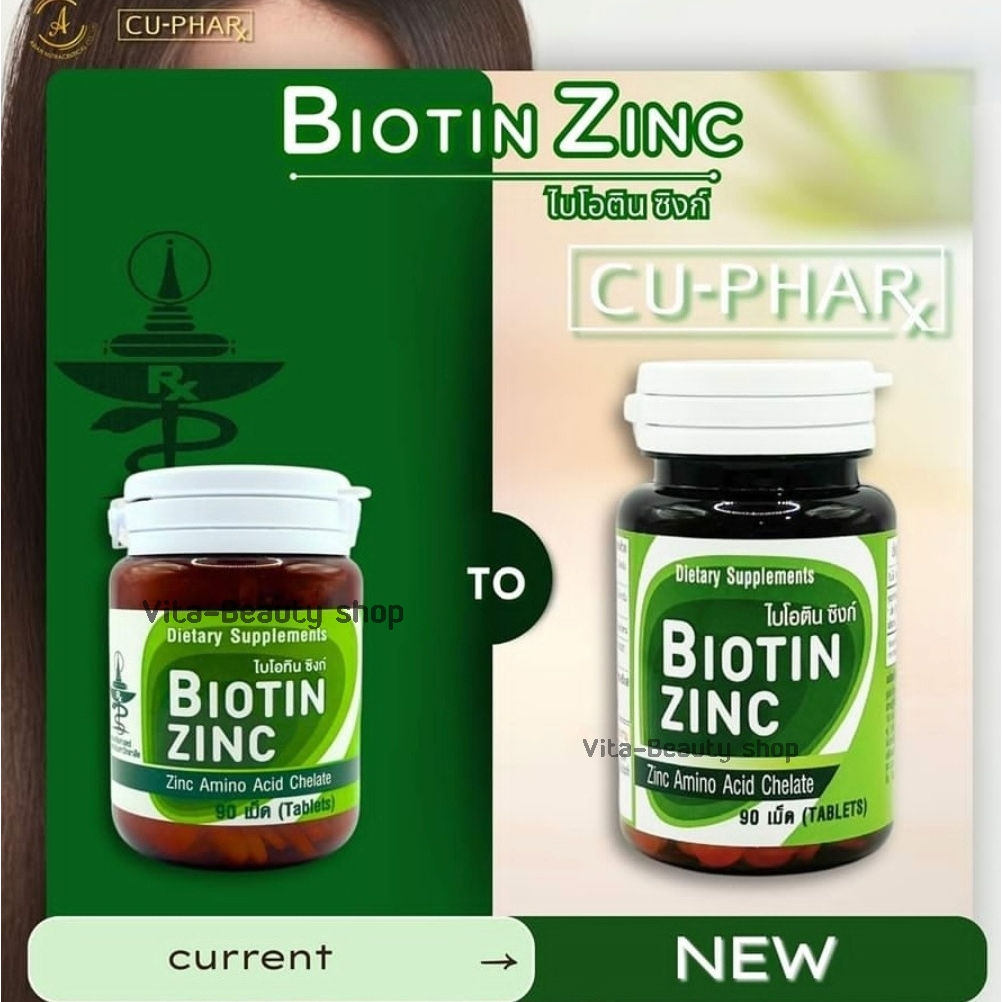 Biotin zinc 90 เม็ด ของแท้ 100% วิจัยและพัฒนาโดย คณะเภสัชฯจุฬา วิตามินสำหรับผม ไบโอติน-ซิงค์ 90 เม็ด