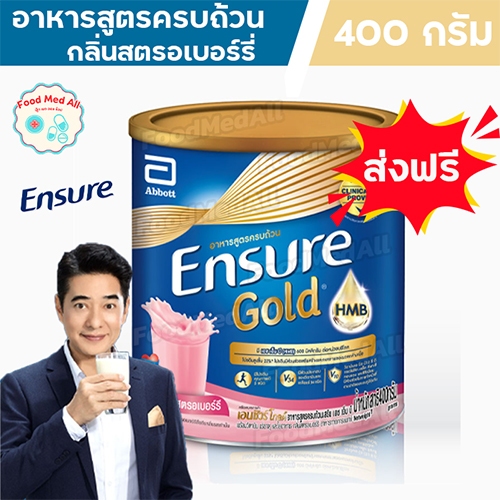 [จัดส่งฟรี] Ensure Gold เอนชัวร์ โกลด์ อาหารทางการแพทย์ กลิ่นสตรอเบอร์รี่ ชนิดผง ขนาด 400 กรัม