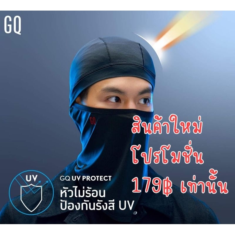 GQ Biker mask basic โม่งระบายอากาศ​ป้องกัน​รังสี UV