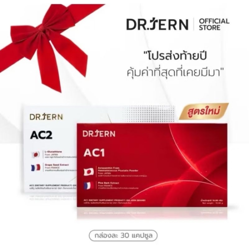 วิตามินสยบฝ้า หมอเจิ้น Dr.Jern กล่องแดง Asta กล่องขาว Gluta