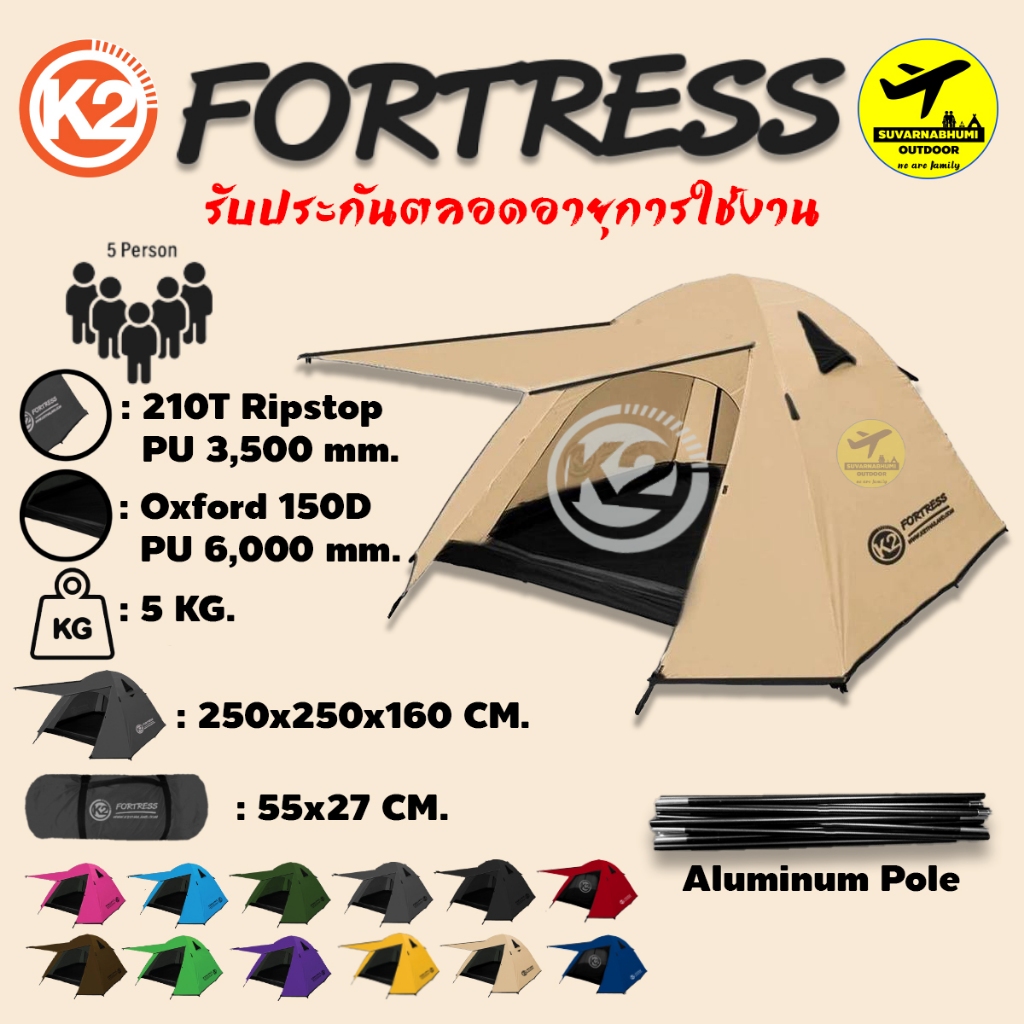 เต็นท์ K2 FORTRESS เสาโครงอลูมิเนียม เต็นท์ครอบครัว4-5คนระบายอากาศกันฝนรับประกันตลอดอายุการตลอดใช้งาน