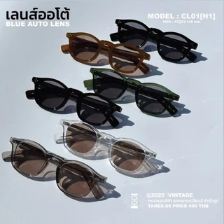 TANES.SS | CL [BLUE-AUTO LENS] [SUN GLASSES UV400] ดีไซน์สุดวินเทจ