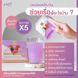[ของแท้ ส่งฟรี] VENE VENEKA VICENZA ALL IN ONE FIR เวเน่ออลอินวัน เวเน่คอลลาเจน วิตามินผิวขาว 1กล่องมี12ซอง