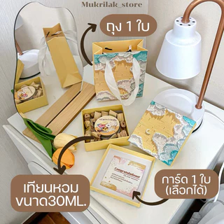 เซตของขวัญ Gift set ของขวัญเทียนหอม 30ml. พร้อมถุง ของขวัญ thank you ยินดี เรียนจบ