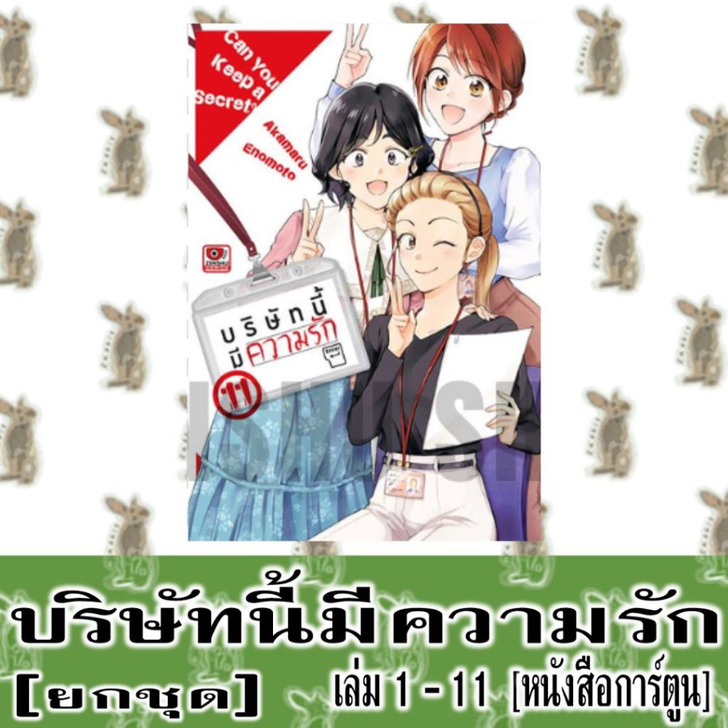 บริษัทนี้มีความรัก [ยกชุด] [หนังสือการ์ตูน]