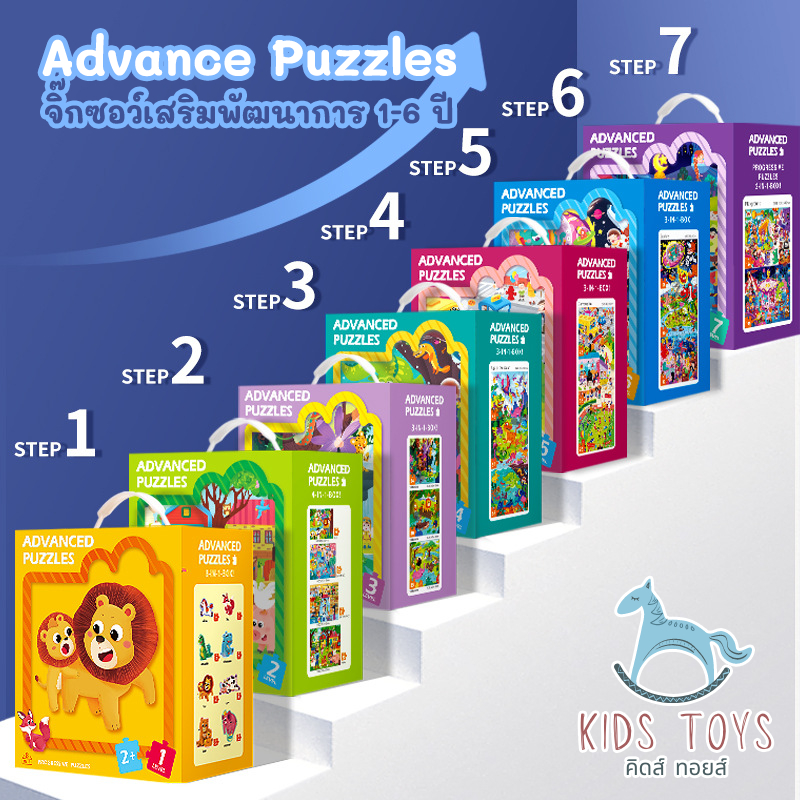NEW จิ๊กซอว์เสริมพัฒนาการเด็ก 1-7 ปี ของเล่นจิ๊กซอว์ ตัวต่อจิ๊กซอว์ ของเล่นเด็ก ของเล่นเสริมพัฒนาการ