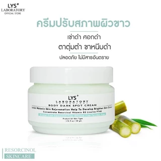 [🔥ส่งฟรี]LYS DARK SPOT BODY CREAM ครีมรอยดำ ศอกดำ เข่าดำ คอดำ ขาลาย รอยแผลเป็น 100 gm