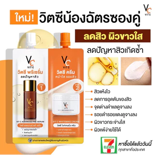 [ซื้อในไลฟ์ลด50%ของแท้] 1 กล่อง 6ซอง ดับเบิ้ลวิตซี Vit Cน้องฉัตร ซองคู่ 2 in 1 VC เซรั่ม+ครีม