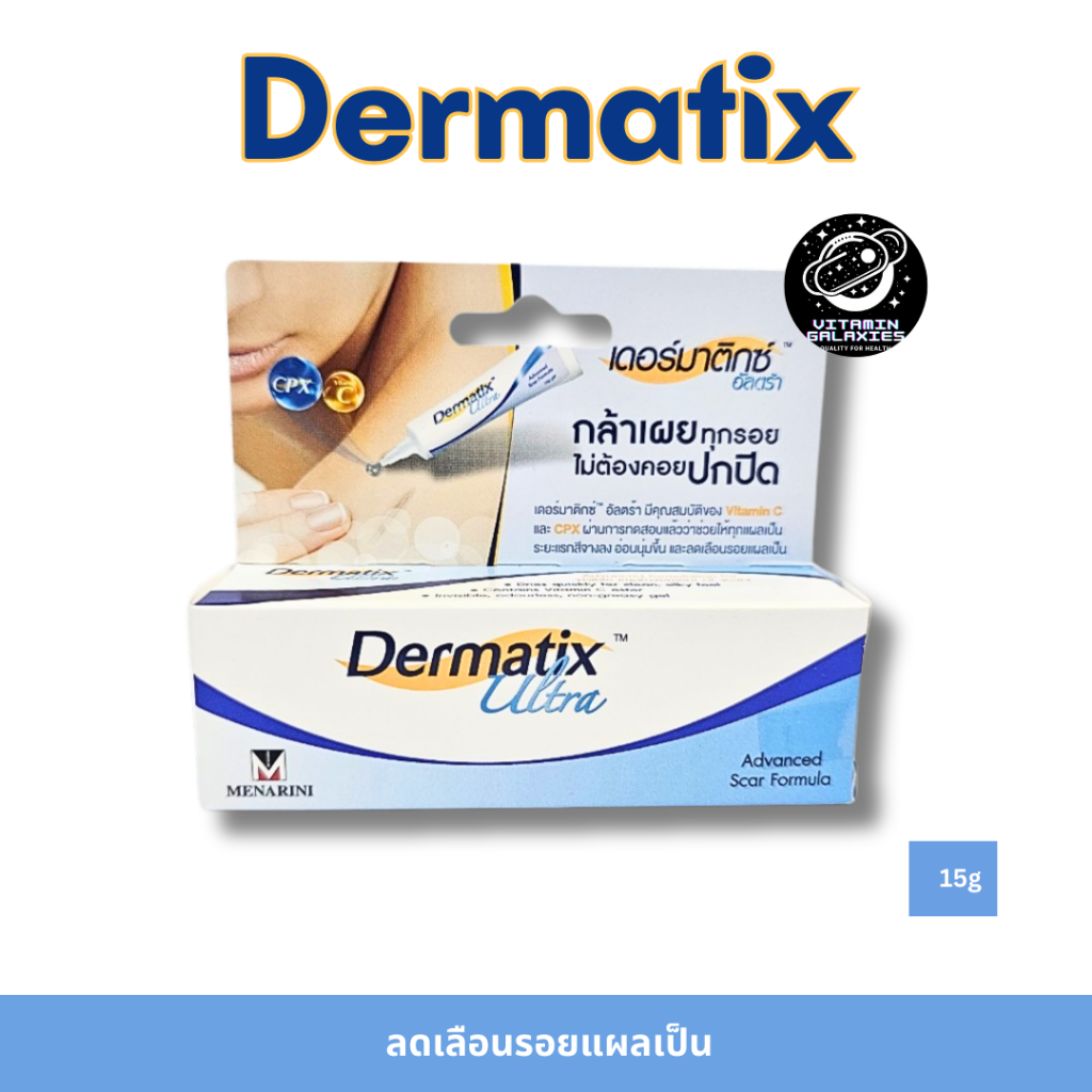 Dermatix Ultra Gel 15g เจลลบรอยแผลเป็น ของแท้ พร้อมส่ง