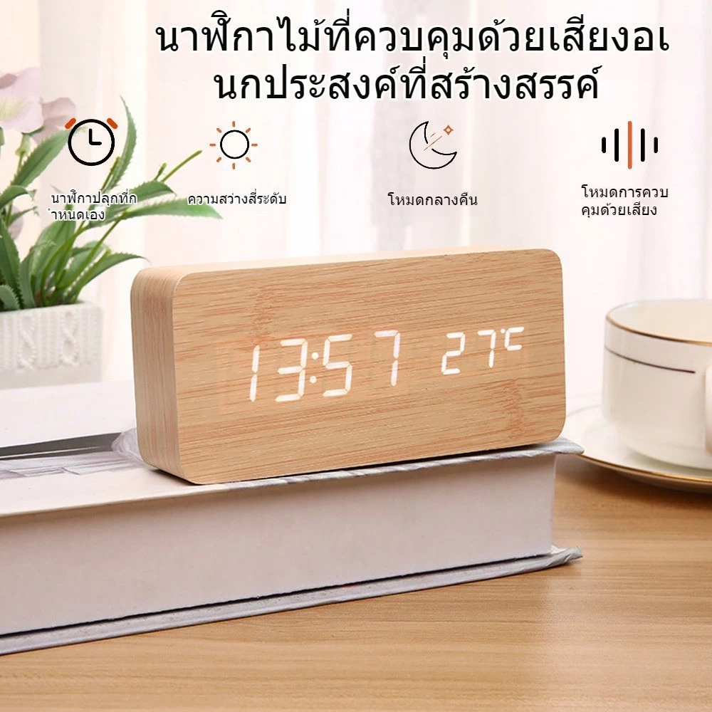 ✔[🇹🇭พร้อมส่ง🎁]LED เนื้อไม้ นาฬิกาปลุก การควบคุมเสียงอัจฉริยะ Alarm clock03