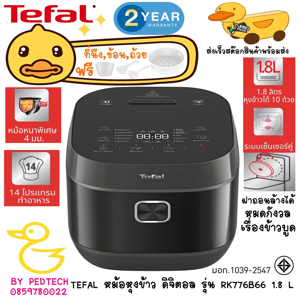 หม้อหุงข้าว DIGITAL TEFAL RK776B66 1.8 ลิตร