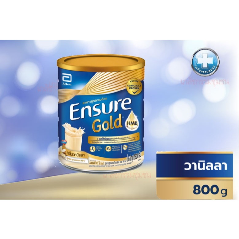 800g ENSURE GOLD/AVP Vanilla เอนชัวร์ วนิลา 800กรัม EXP 05/2026 จัดส่งทุกวัน