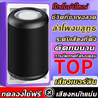 🎵🎵ลำโพงบลูทู ธ 360 °มุมมองเต็มรูปแบบ ซับวูฟเฟอร์น้ำหนักเกิน ความทนทานยาวนาน 20H ลำโพ🎤งบลูทูธ เสียงดัง เบสหนัก ลำโพงคอม ส