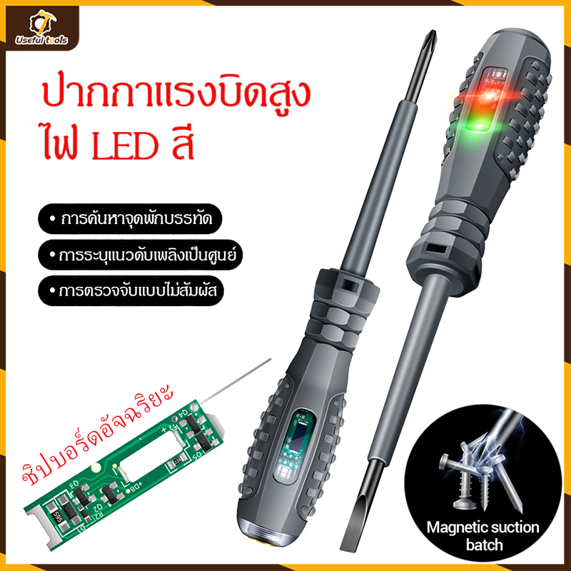 แรงบิดสูงสีวัดแสงปากกาไฟฟ้า, ไขควง, มัลติฟังก์ชั่ช่างไฟฟ้าอัจฉริยะทุ่มเทลวดหักวัดปากกาไฟฟ้า